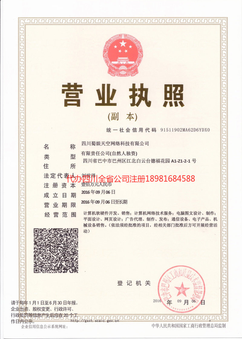 云南云南蜀娱天空网络科技有限公司