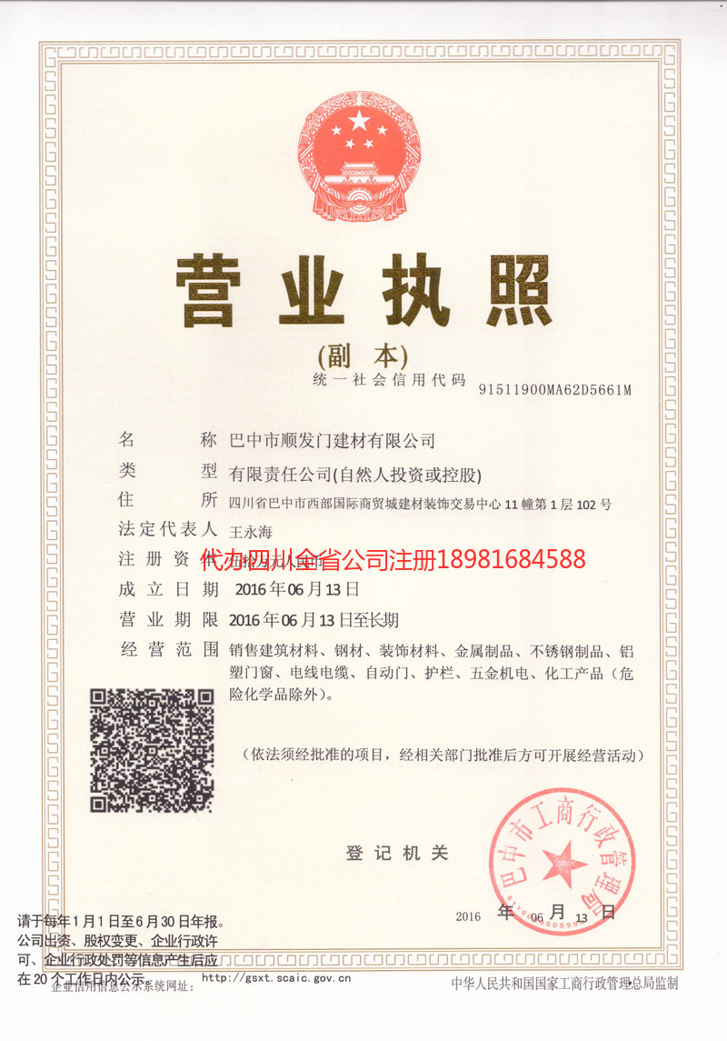 云南云南顺发门建材有限公司