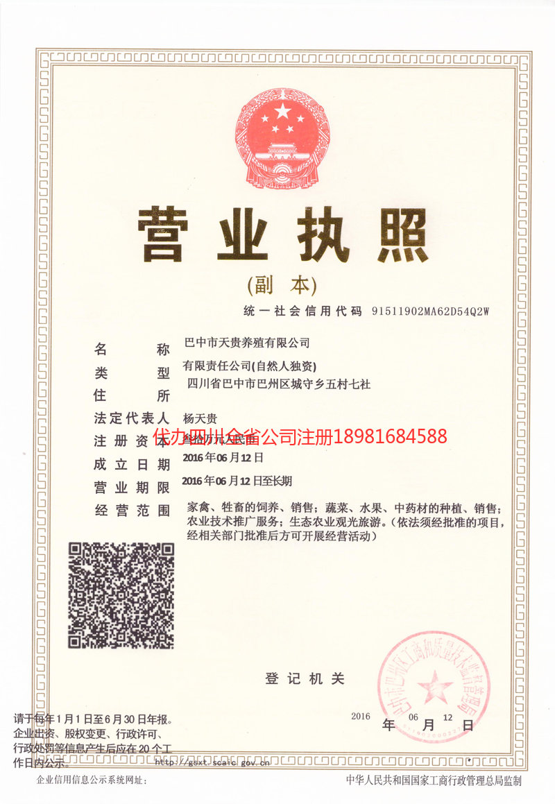 云南云南天贵养殖有限公司