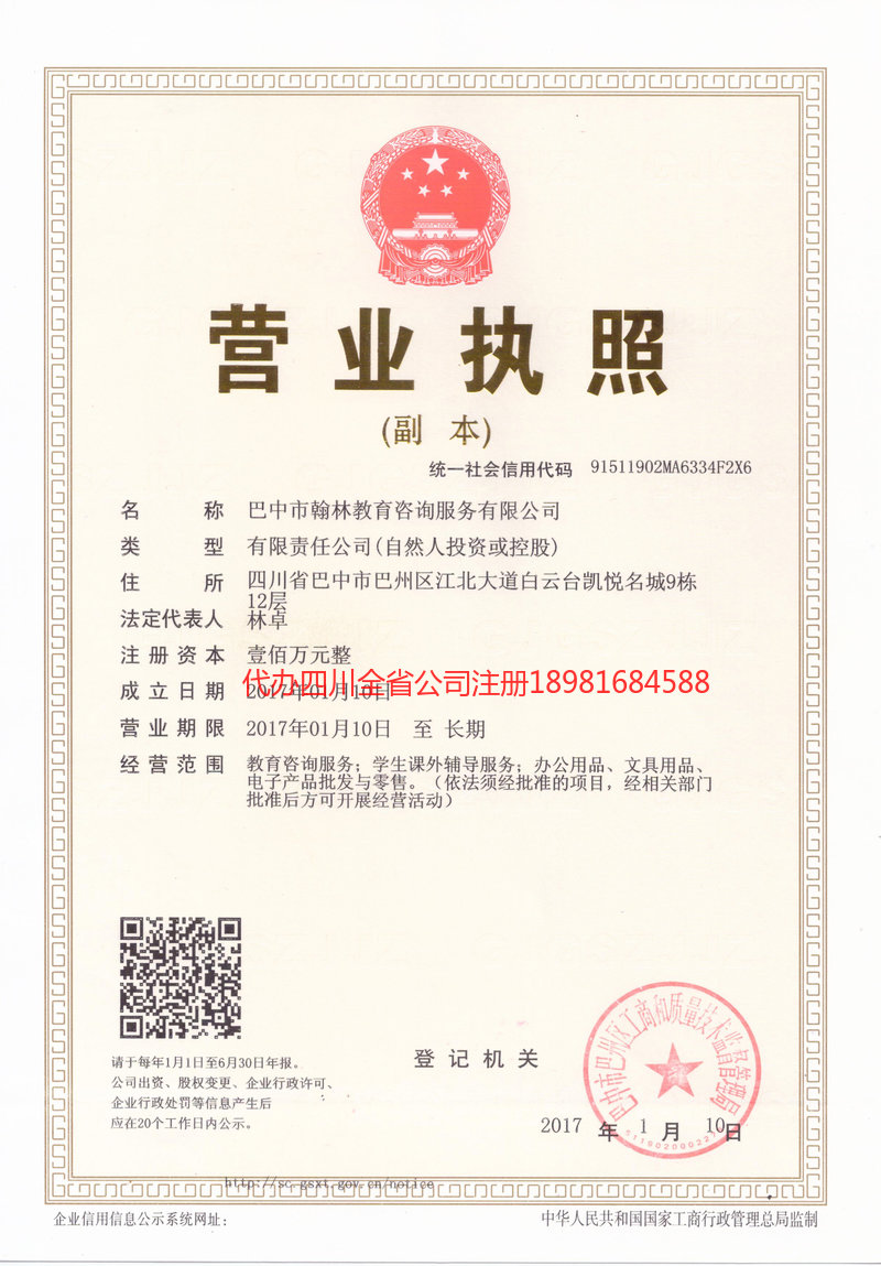 云南云南翰林教育咨询服务有限公司