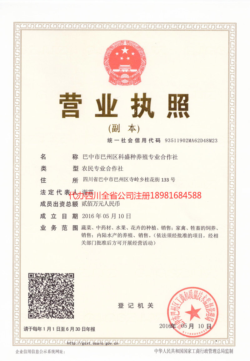 云南云南科盛种养殖专业合作社