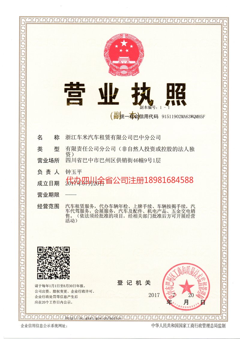 云南云南车米汽车租赁有限公司