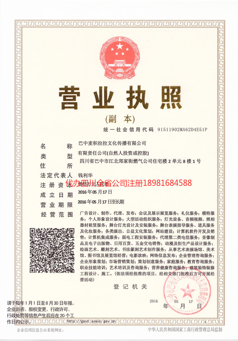 云南云南麦j积拉拉文化传播有限公司