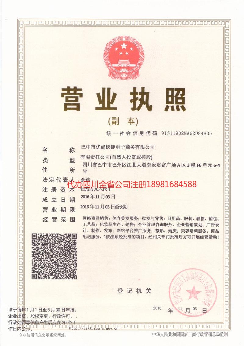 云南云南忧尚快捷电子商务有限公司