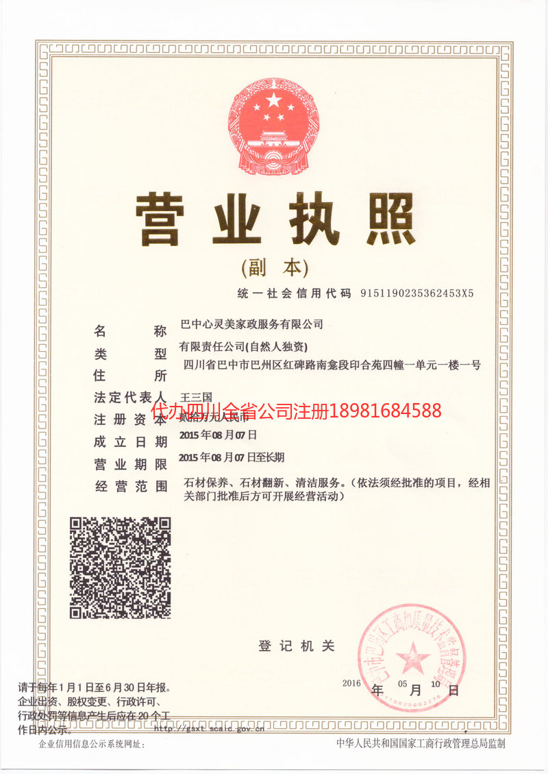 云南云南心灵美家政服务有限公司