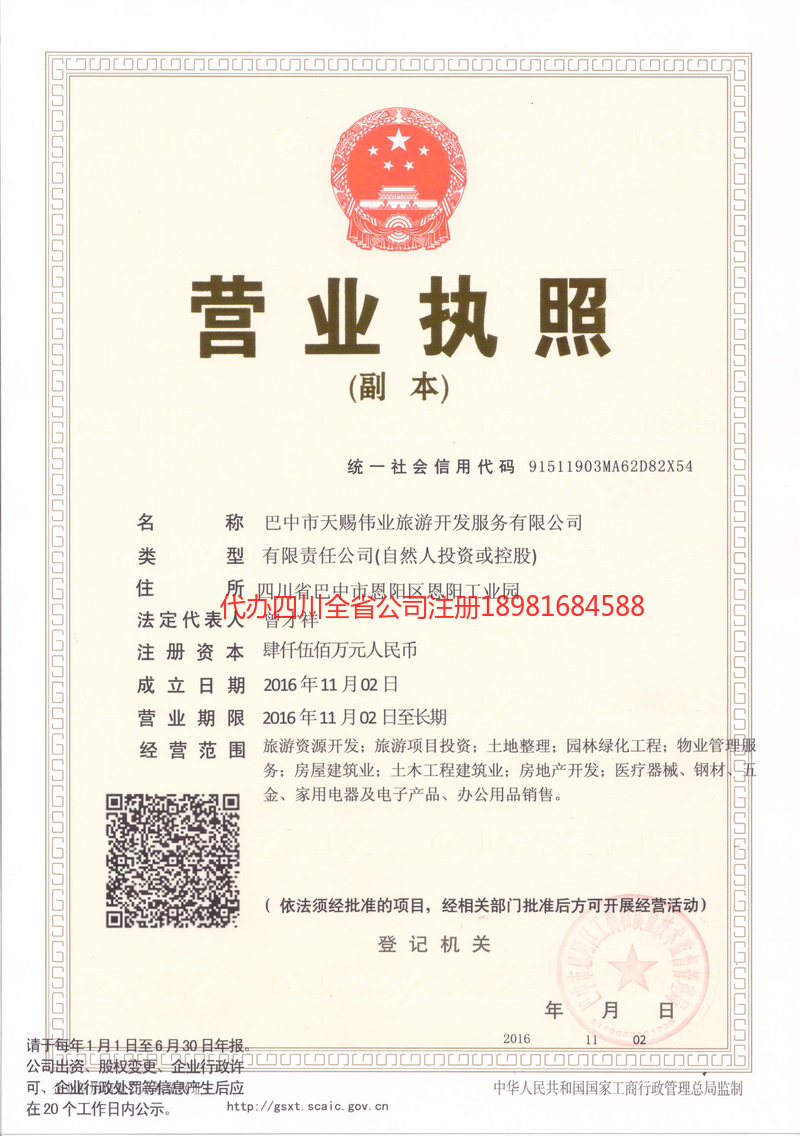 云南云南天赐伟业旅游开发服务有限公司