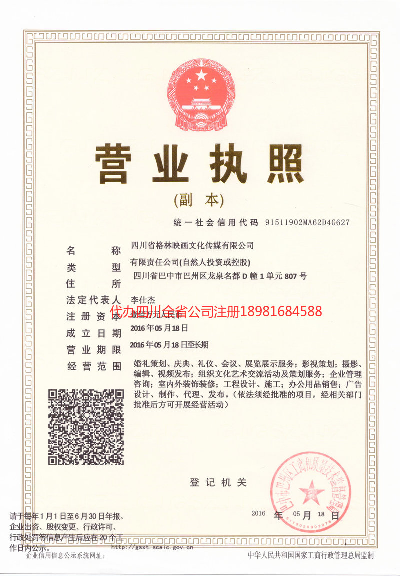 云南云南格林映画文化传媒有限公司