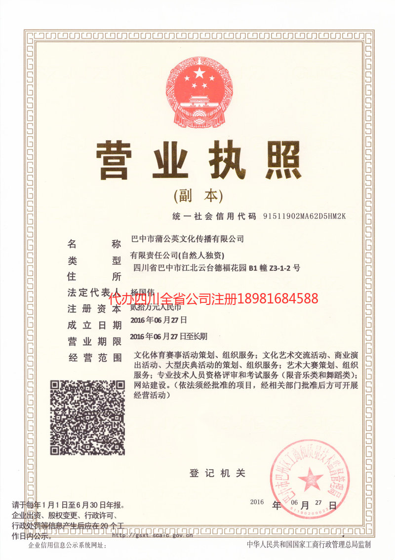 云南云南蒲公英文化传播有限公司