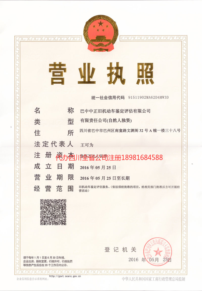 云南云南正旧机动车鉴定评估有限公司