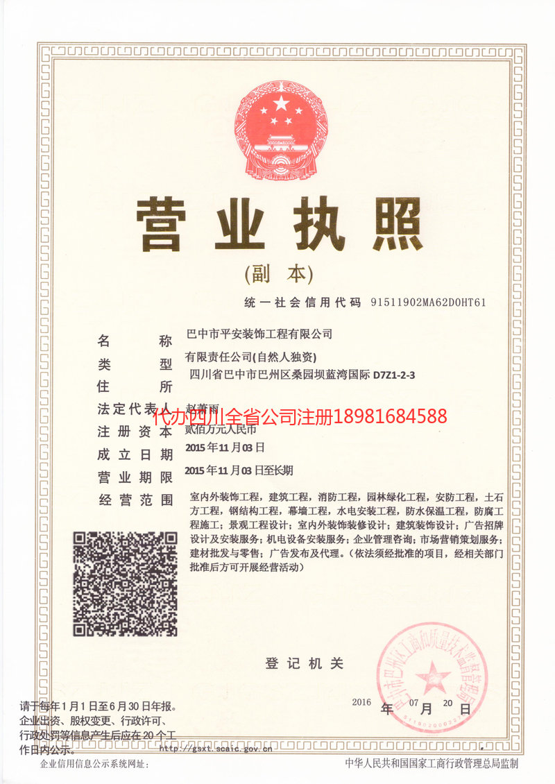 云南云南平安装饰工程有限公司