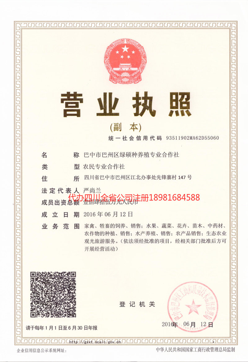 云南云南绿硕种养殖专业合作社