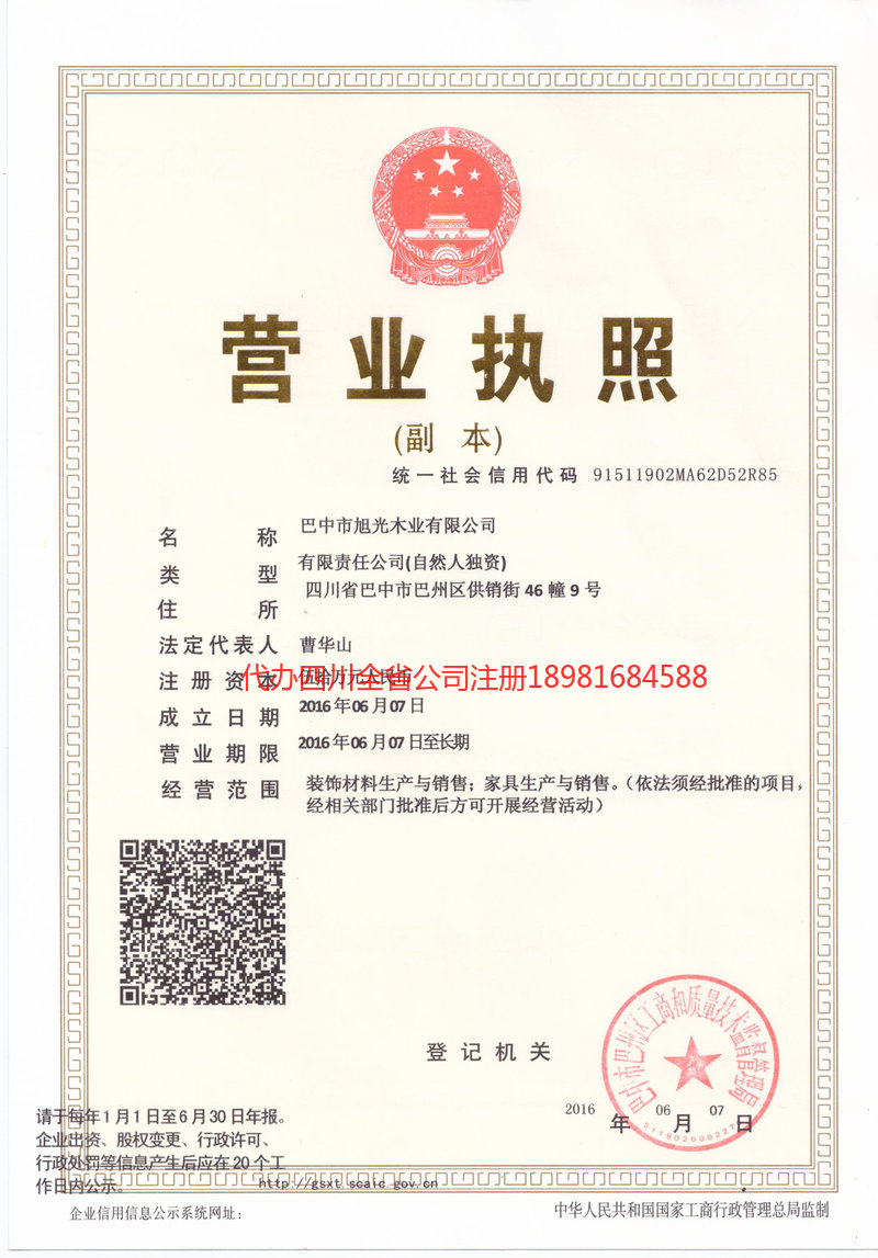 云南云南旭光木业有限公司