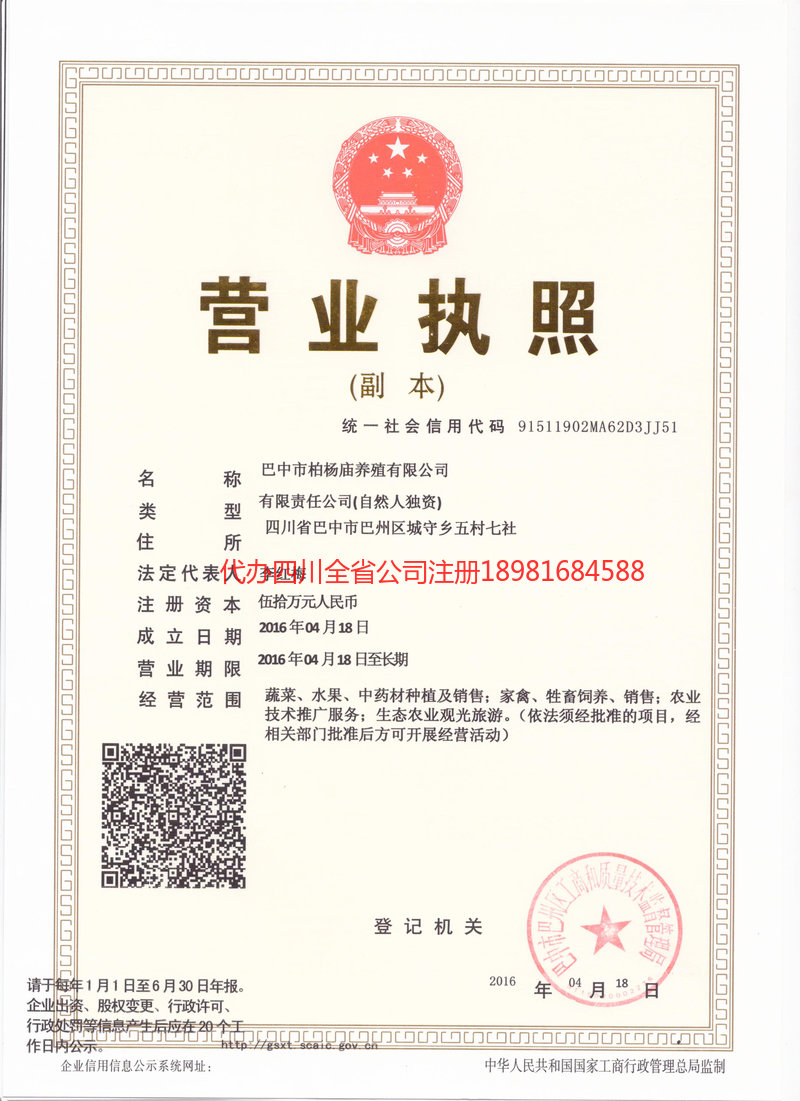 云南云南柏杨庙养殖有限公司