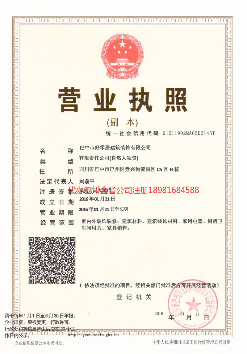 云南云南好零居建筑装饰有限公司