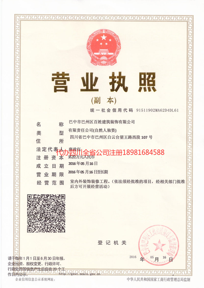 云南云南百姓建筑装饰有限公司